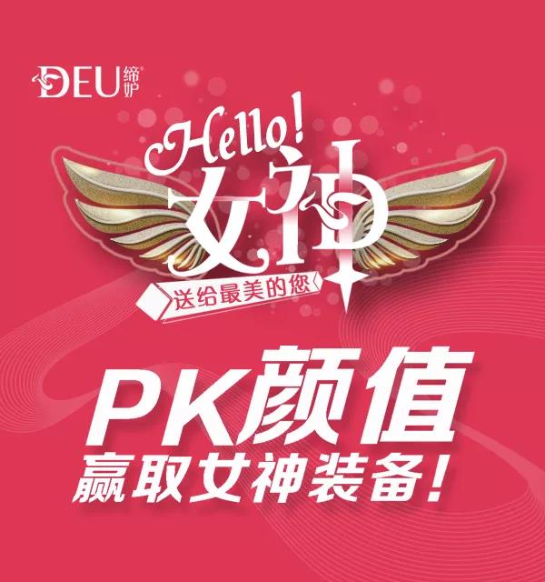 Hello！女神 | 硬核的締妒，向你們空投大量女神節禮包
