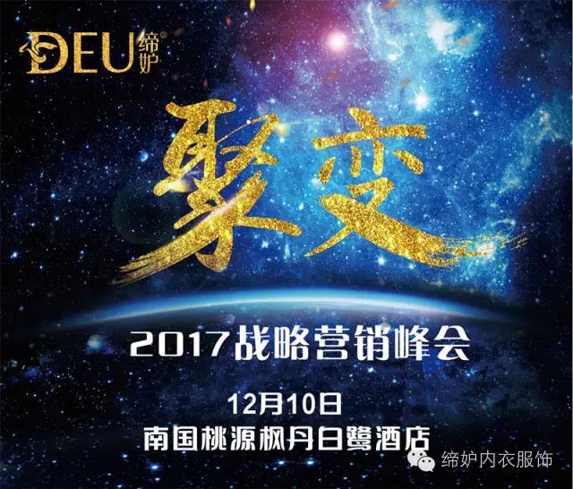 締妒“聚.變”